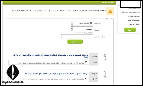 سیستم پاسخگویی سایت سازمان سنجش